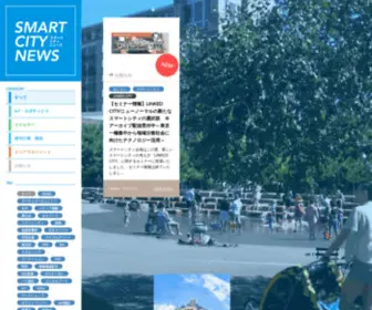 Smartcity.jp(Smartcity) Screenshot