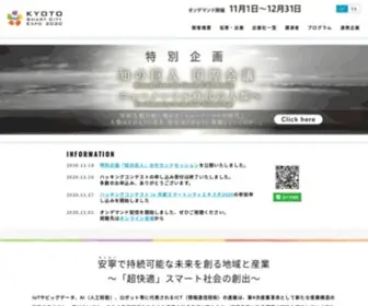 Smartcity.kyoto(京都スマートシティエキスポ2020) Screenshot