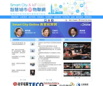 Smartcity.org.tw(智慧城市與物聯網) Screenshot