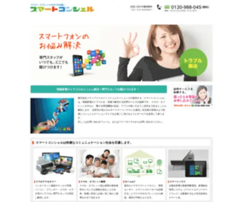 Smartconcier.com(スマホ) Screenshot