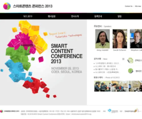 Smartcontent2013.org(스마트콘텐츠) Screenshot