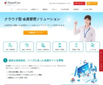 Smartcore.jp(会員管理システム) Screenshot