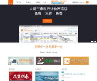 Smartcost.com.cn(纵横工程造价软件网) Screenshot