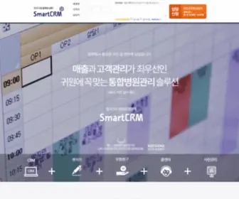 Smartcrm.kr(병원crm 스마트crm 문의 02) Screenshot