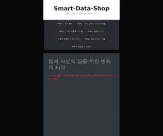 Smartdata-Shop.com(코로나 소상공인 5차 지원금 신청) Screenshot