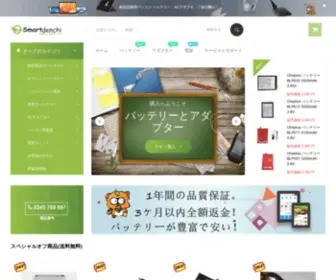 Smartdenchi.com(当店はン バッテリー、アダプター) Screenshot