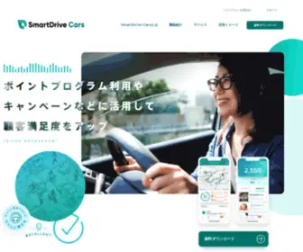 Smartdrive-Cars.jp(安全運転診断) Screenshot