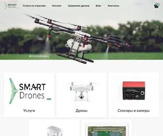 Smartdrones.ua(крупнейший интегратор беспилотных технологий на рынке Украины) Screenshot