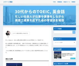 Smarteigo.jp(スマート英語) Screenshot