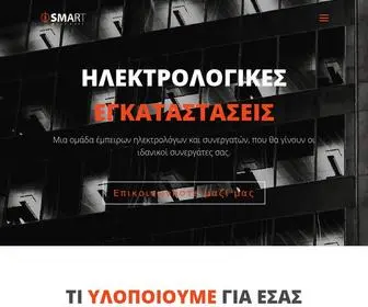 Smartelectric.gr(Ηλεκτρολογικές εγκαταστάσεις) Screenshot