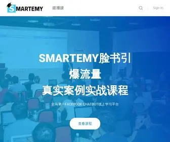 Smartemy.com(Smartemy让我们一起用最有效率的方式学习) Screenshot