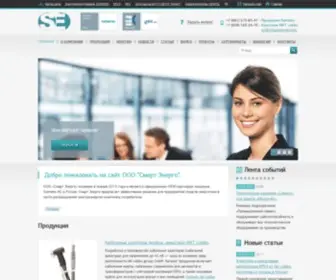 Smartenergo.net(партнер Siemens) Screenshot