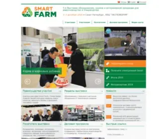 Smartfarm-Expo.ru(Smart Farm / Умная ферма) Screenshot