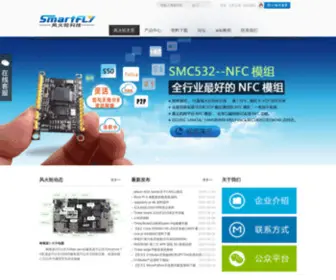 Smartfire.cn(风火轮) Screenshot