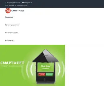 Smartflat.ru(Главная) Screenshot