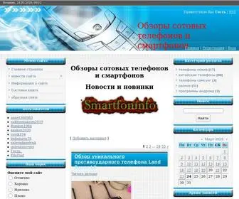 Smartfoninfo.ru(Архив материалов) Screenshot