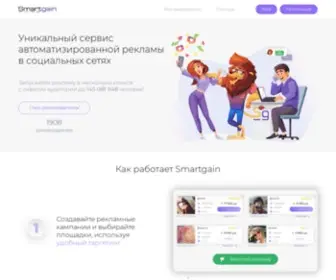 Smartgain.pro(Партнерская) Screenshot