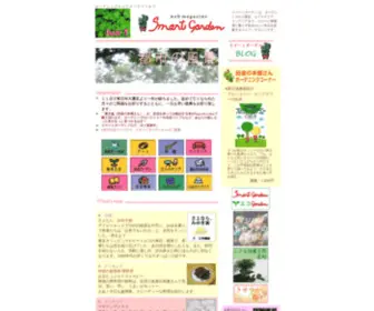 Smartgarden.co.jp(Smartgarden) Screenshot