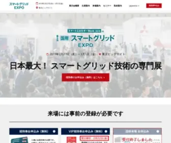 Smartgridexpo.jp(スマートグリッド) Screenshot