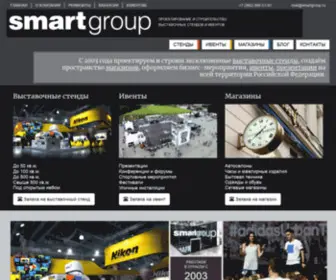 Smartgroup.ru(проектирование и строительство выставочных стендов и ивентов в Смарт Групп) Screenshot