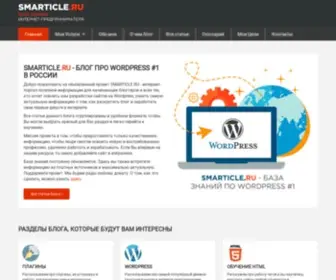 Smarticle.ru(SpaceWeb) Screenshot