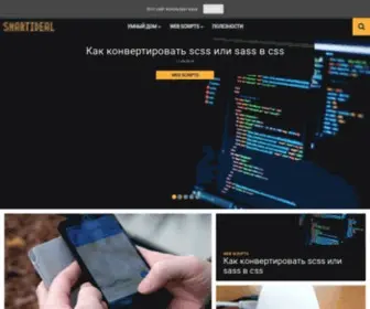 Smartideal.net(Веб дизайн) Screenshot