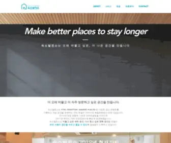 Smartinn.kr(공간운영컨설팅전문) Screenshot