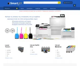 Smartjet.gr(Συμβατά) Screenshot