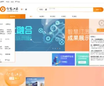 Smartjs.cn(智慧江苏) Screenshot