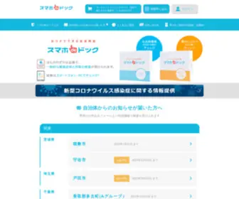 Smartkensa.com(血液検査) Screenshot