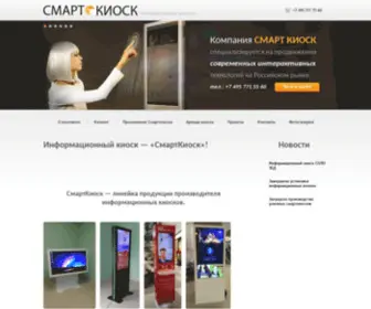 Smartkiosk.ru(СМАРТКИОСК) Screenshot