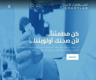 Smartlab.sa(SmartLab) Screenshot