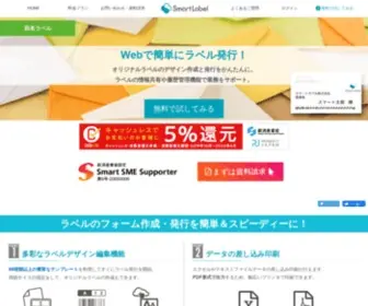 Smartlabel.jp(ラベル) Screenshot