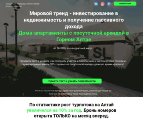 Smartlandaltay.ru(Продажа участков) Screenshot
