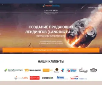 Smartlanding.ru(Заказать Лендинг Пейдж) Screenshot