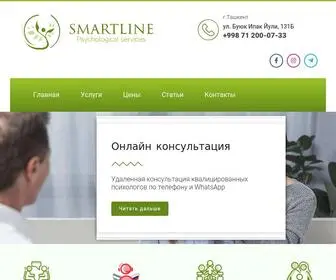 Smartline.uz(Психологический центр в Ташкенте) Screenshot