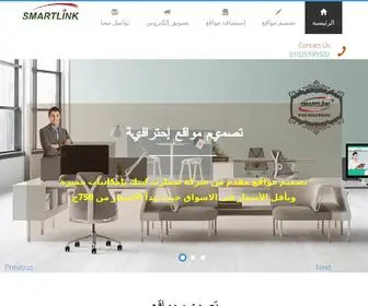 Smartlink-EG.net(تصميم مواقع) Screenshot