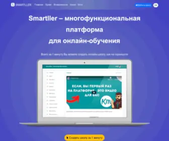 Smartller.com(Многофункциональная платформа для создания онлайн) Screenshot