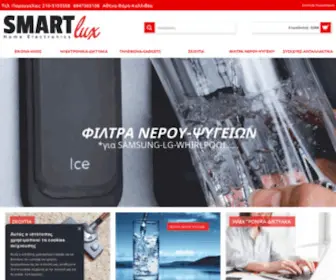 Smartlux.gr(ηλεκτρικες συσκευες) Screenshot