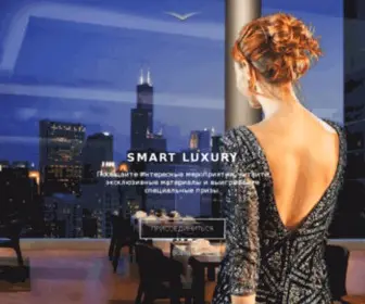 Smartluxury.ru(Smartluxury) Screenshot