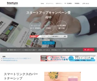 Smartlynx.jp(スマートリンクスは神奈川県海老名市) Screenshot
