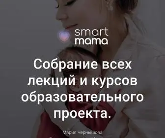 Smartmama.school(Smart Mama) Screenshot