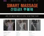 Smartmassageshop.com Screenshot