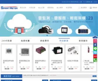 Smartmeter.com.tw(SmartMeter(斯馬特購物)) Screenshot