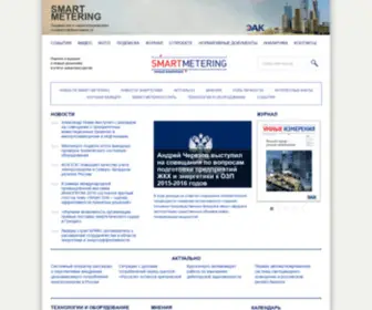 Smartmetering.ru(Smartmetering) Screenshot