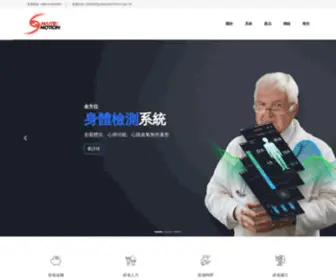 Smartmotion.com.tw(2021 SmartMotion) Screenshot