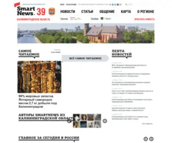 Smartnews39.ru(Калининградская) Screenshot
