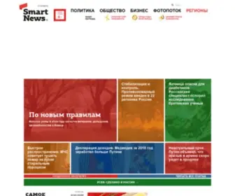 Smartnews.ru(Smartnews) Screenshot