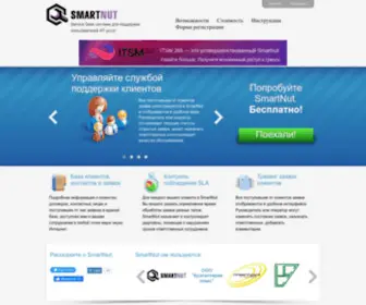 Smartnut.ru(Service desk купить) Screenshot