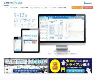 Smartocr.jp(スマートOCR) Screenshot